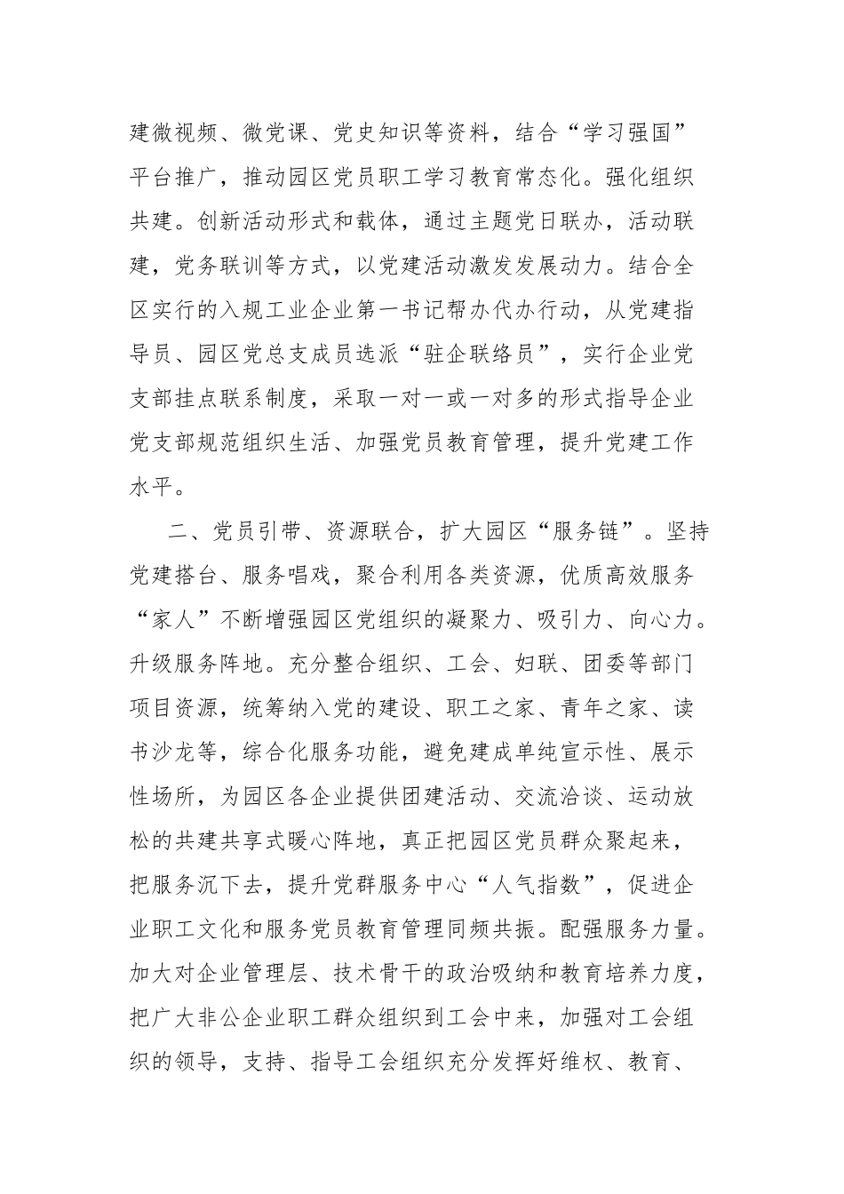 产业园党建工作情况汇报【更多材料关注抖音：资深秘书】_第2页