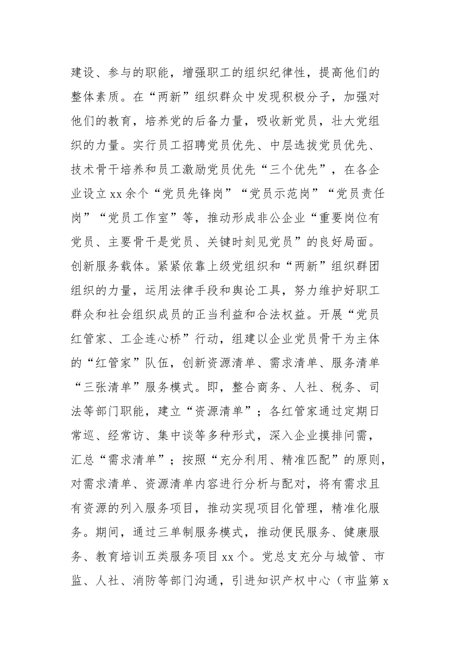 产业园党建工作情况汇报【更多材料关注抖音：资深秘书】_第3页