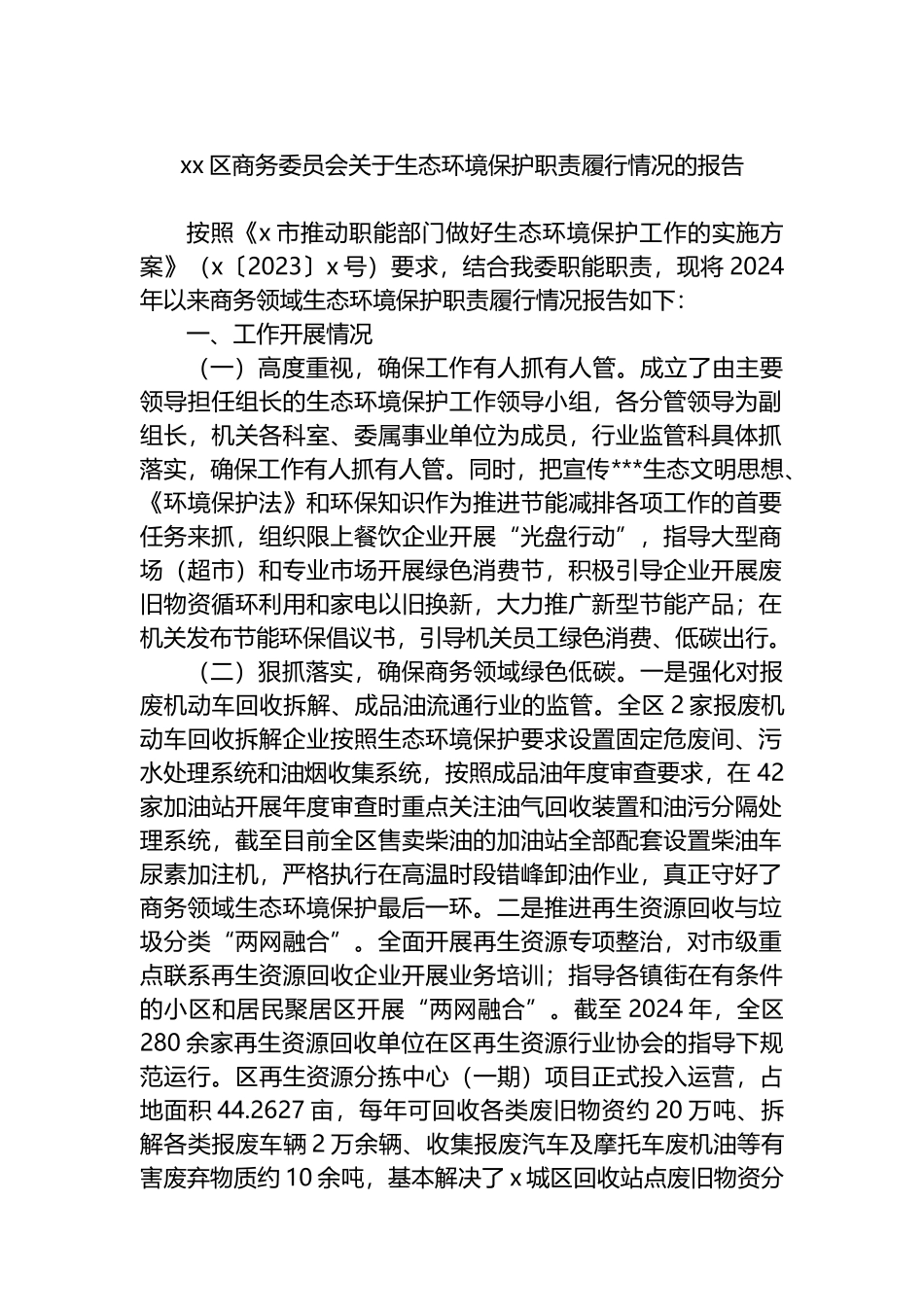 X区委组织部关于市委提级巡察整改进展情况的报告_第1页