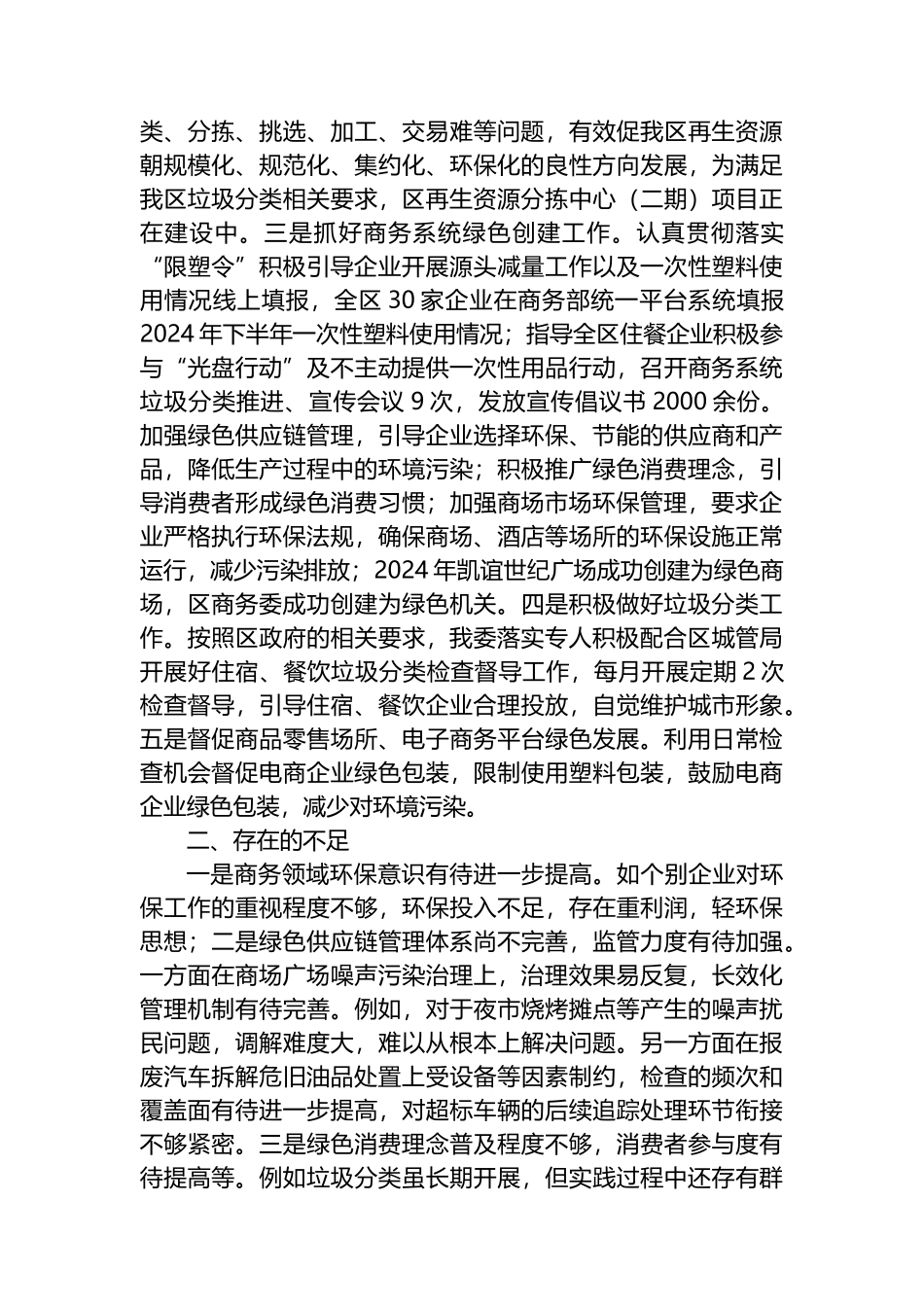 X区委组织部关于市委提级巡察整改进展情况的报告_第2页