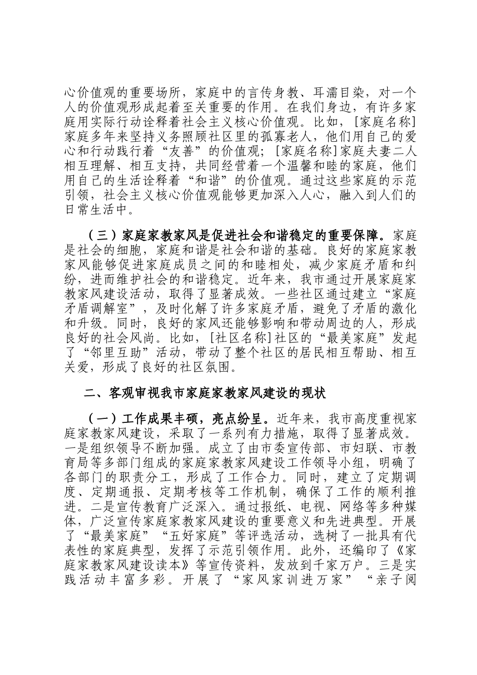 在市家庭家教家风建设工作交流会上的讲话_第2页