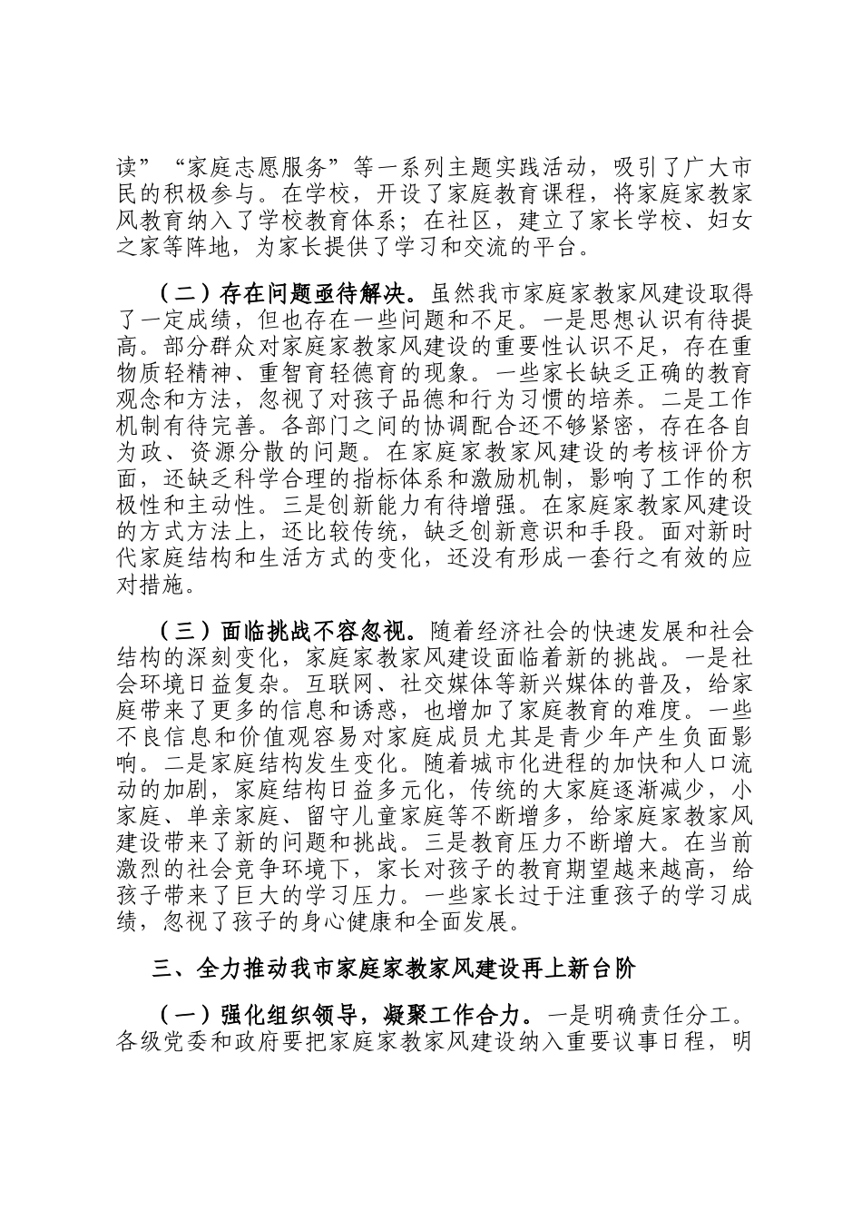 在市家庭家教家风建设工作交流会上的讲话_第3页