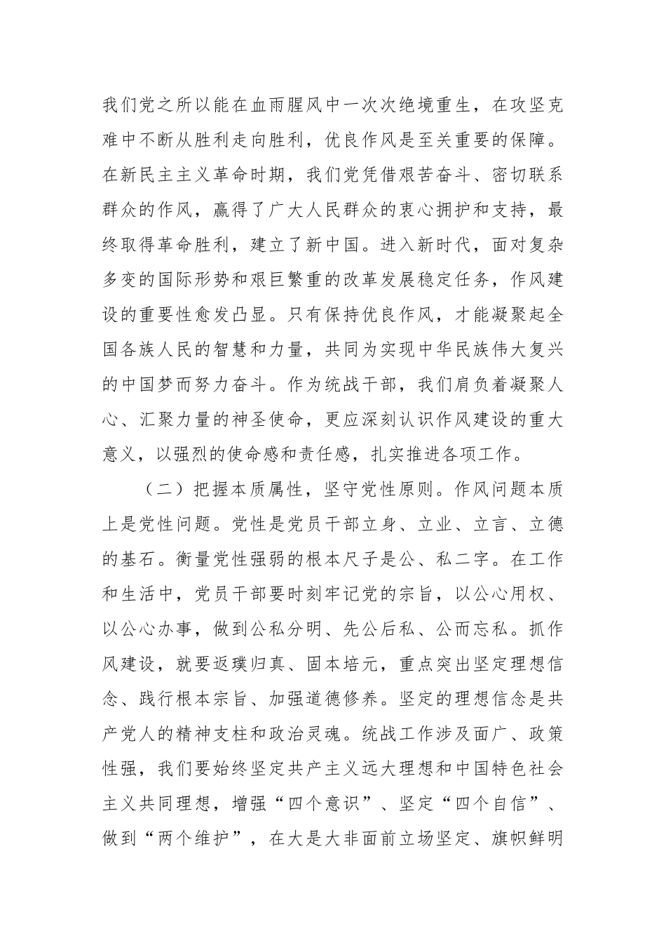 常务副部长在市委统战部深入贯彻中央八项规定精神学习教育专题研讨会上的交流发言【更多材料关注抖音_第2页