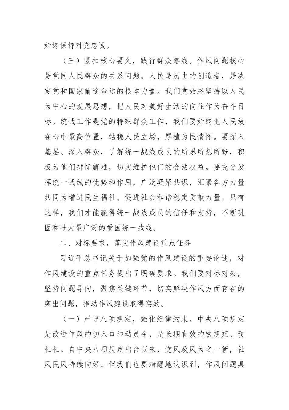 常务副部长在市委统战部深入贯彻中央八项规定精神学习教育专题研讨会上的交流发言【更多材料关注抖音_第3页