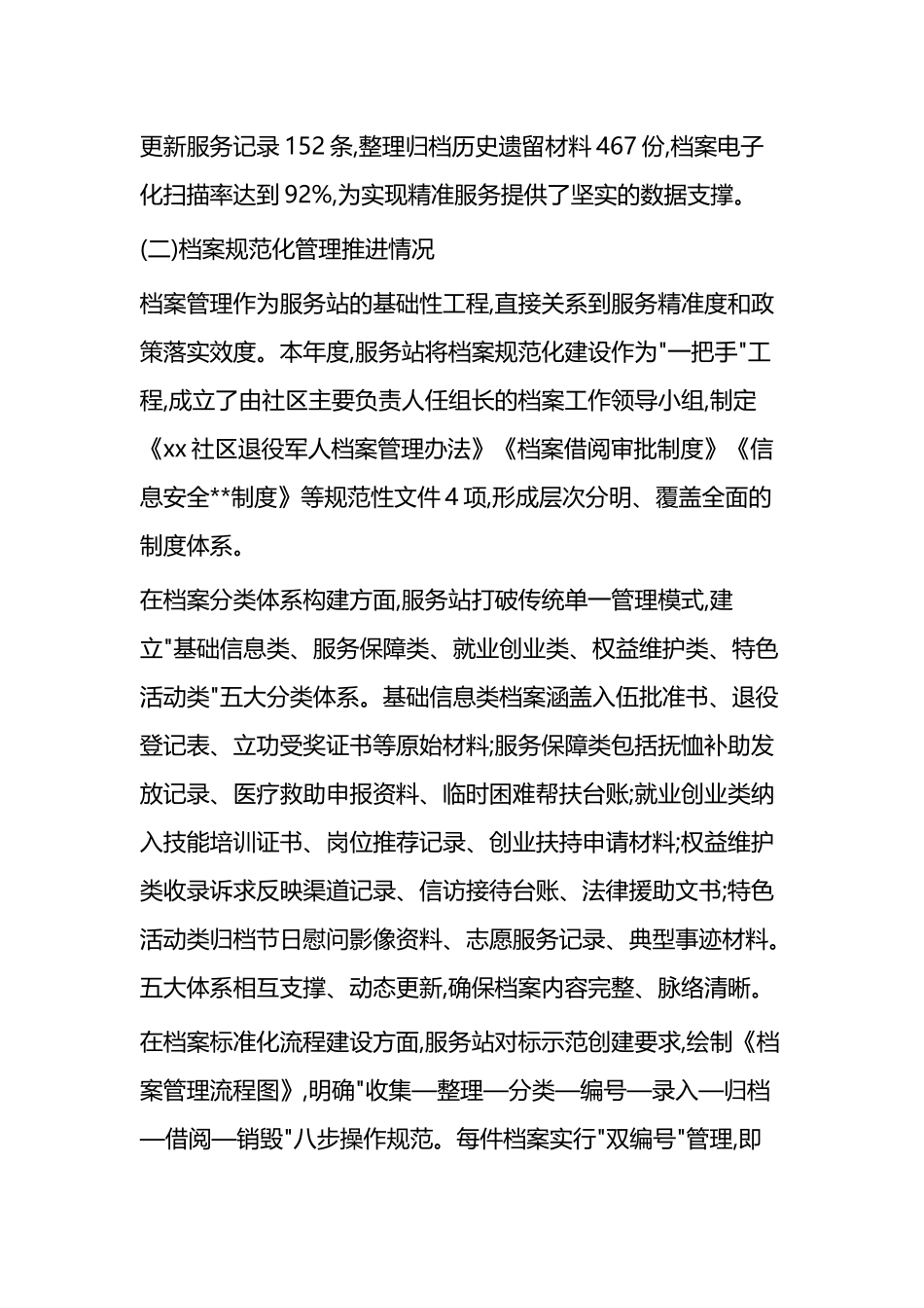 X社区退役军人服务站2025年度档案管理规范化建设工作总结_第2页