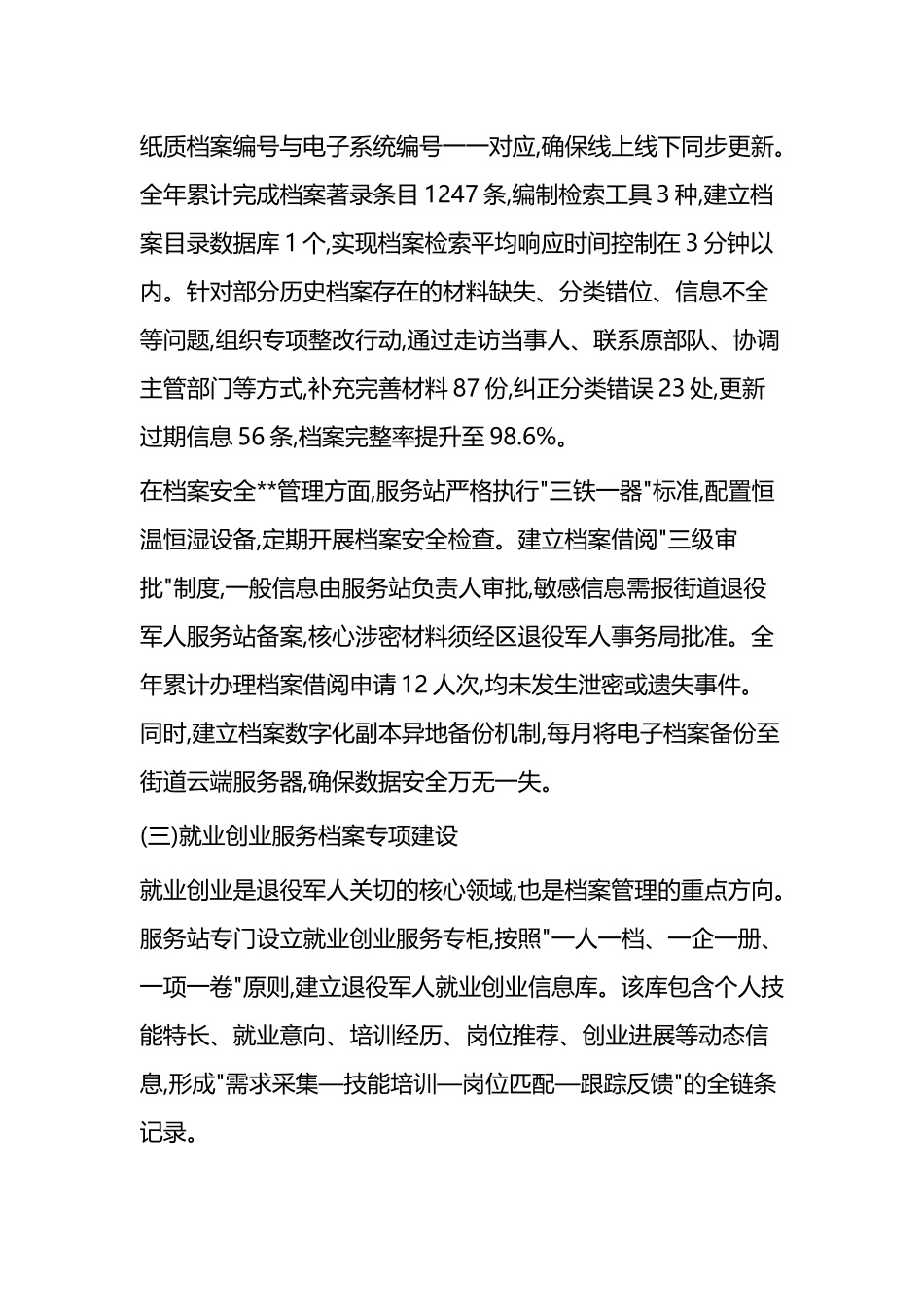 X社区退役军人服务站2025年度档案管理规范化建设工作总结_第3页