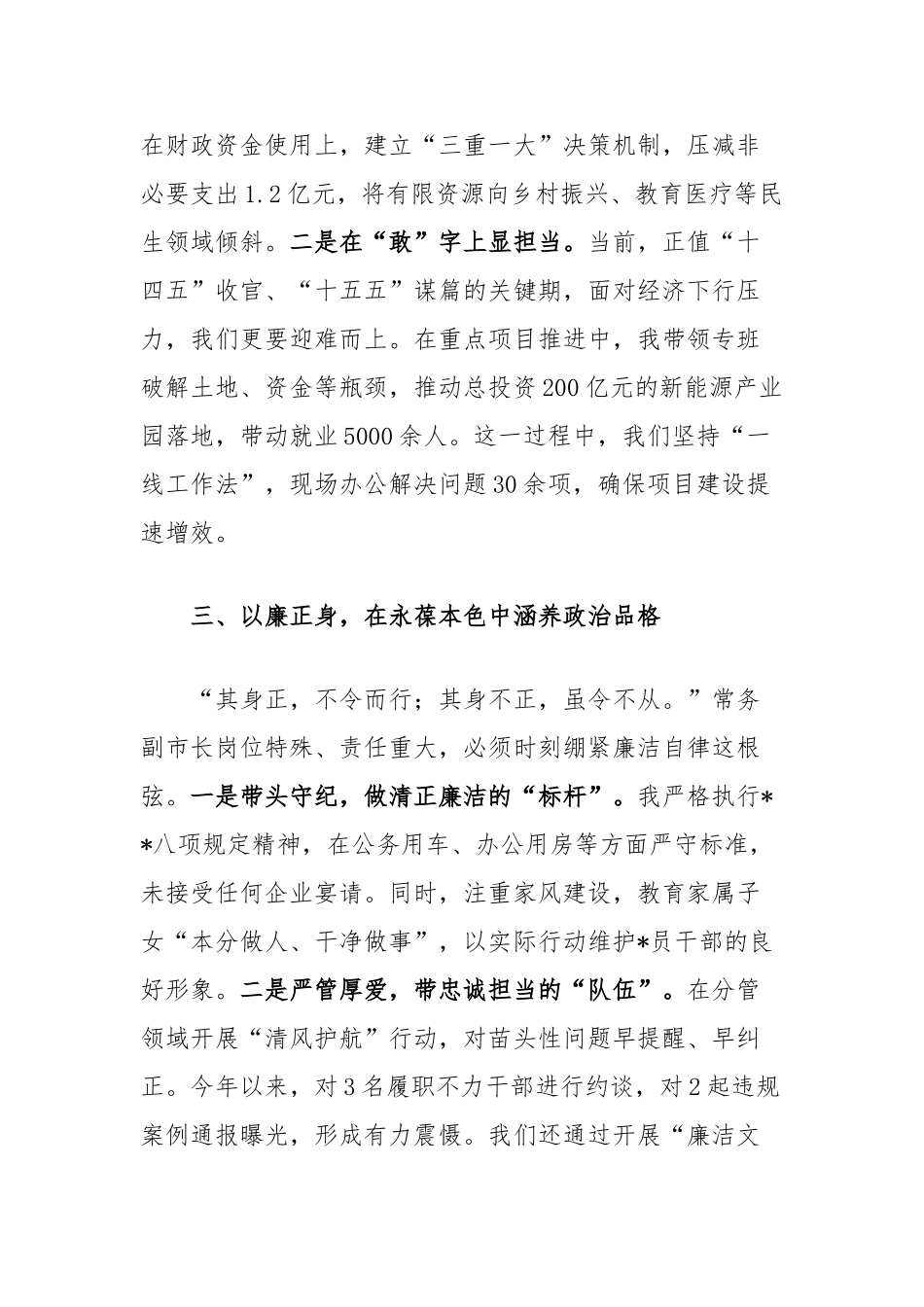 常务副市长在八项规定精神学习教育读书班上的交流发言【更多材料关注抖音：资深秘书】_第3页