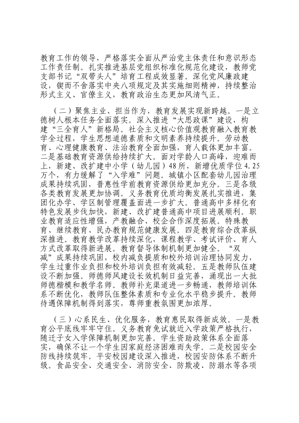 在市教育局2025年度总结暨表彰大会上的讲话_第2页