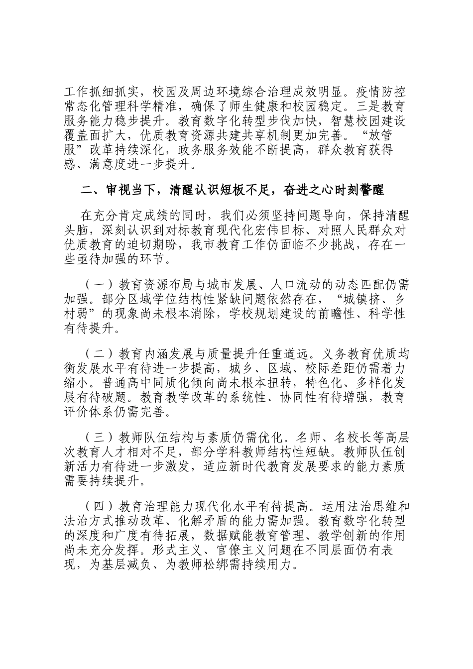 在市教育局2025年度总结暨表彰大会上的讲话_第3页