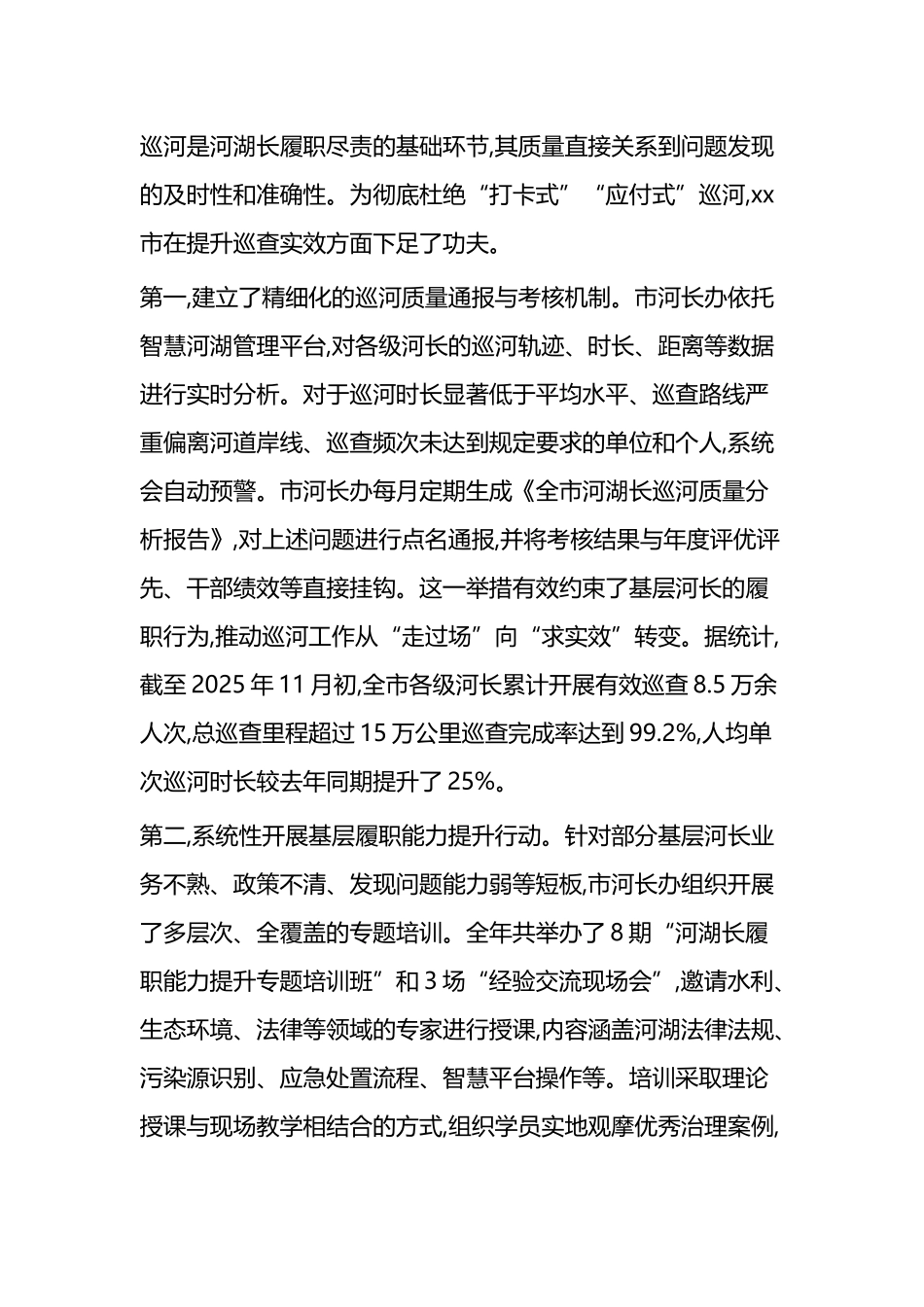 X市2025年度河湖治理工作情况报告_第3页