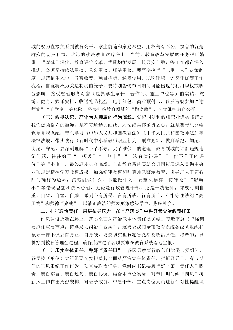 在市教育局2026年元旦、春节节前廉政提醒谈话会上的讲话_第2页