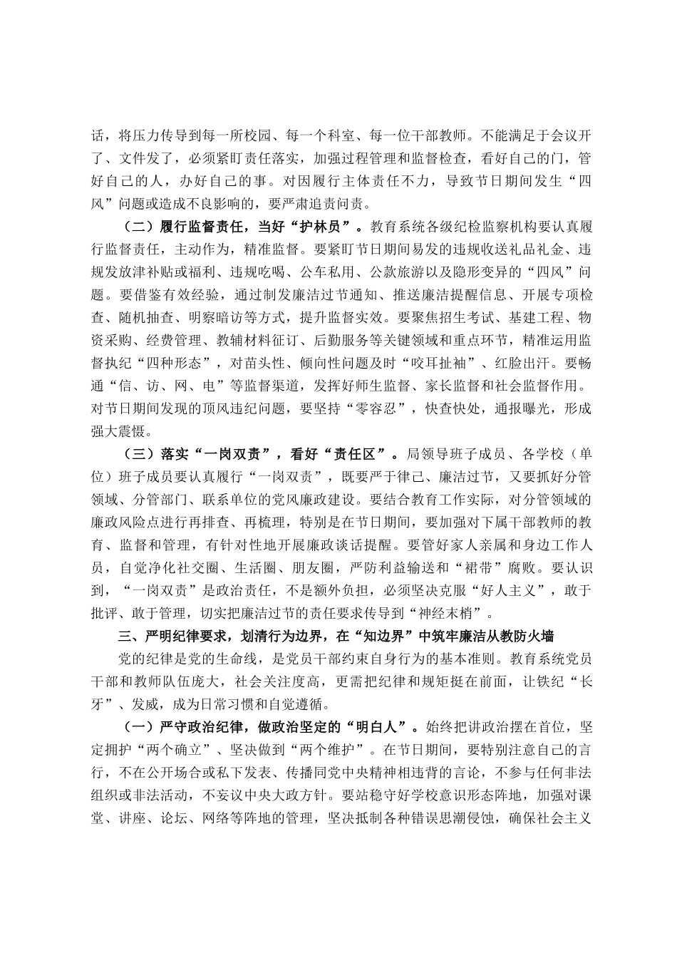 在市教育局2026年元旦、春节节前廉政提醒谈话会上的讲话_第3页