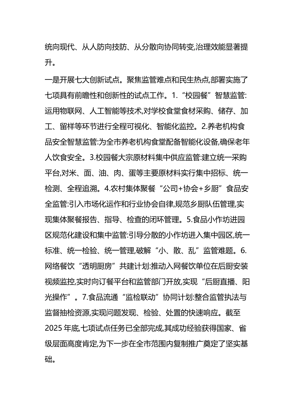 X市2025年度食品安全监管工作情况报告_第3页