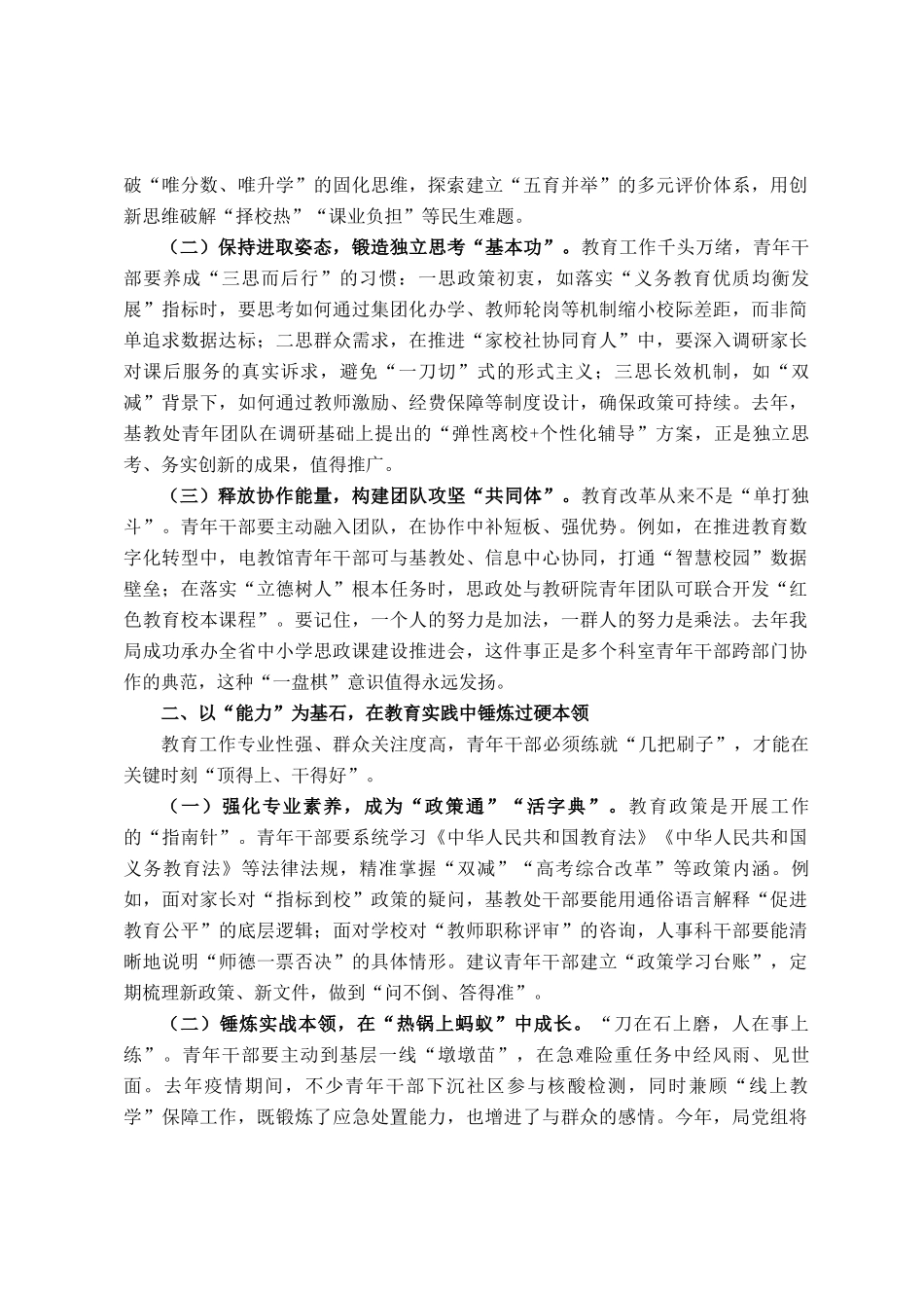 在市教育局青年干部座谈会上的讲话_第2页