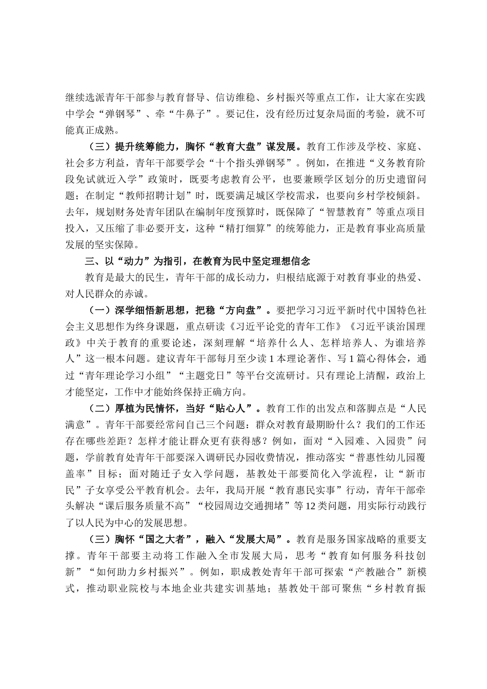 在市教育局青年干部座谈会上的讲话_第3页