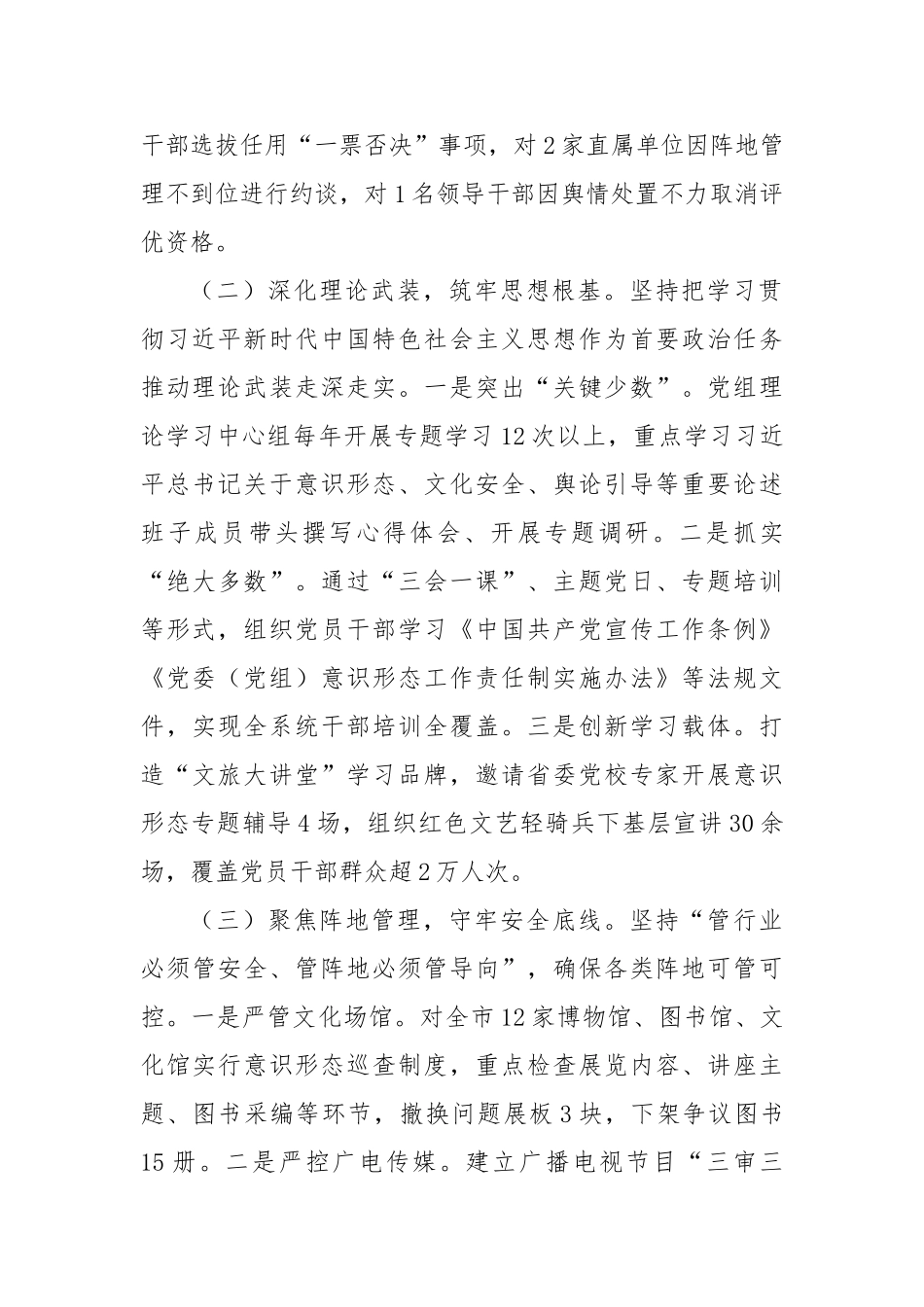 城市文广旅局省委巡视意识形态工作谈话汇报【更多材料关注抖音：资深秘书】_第2页