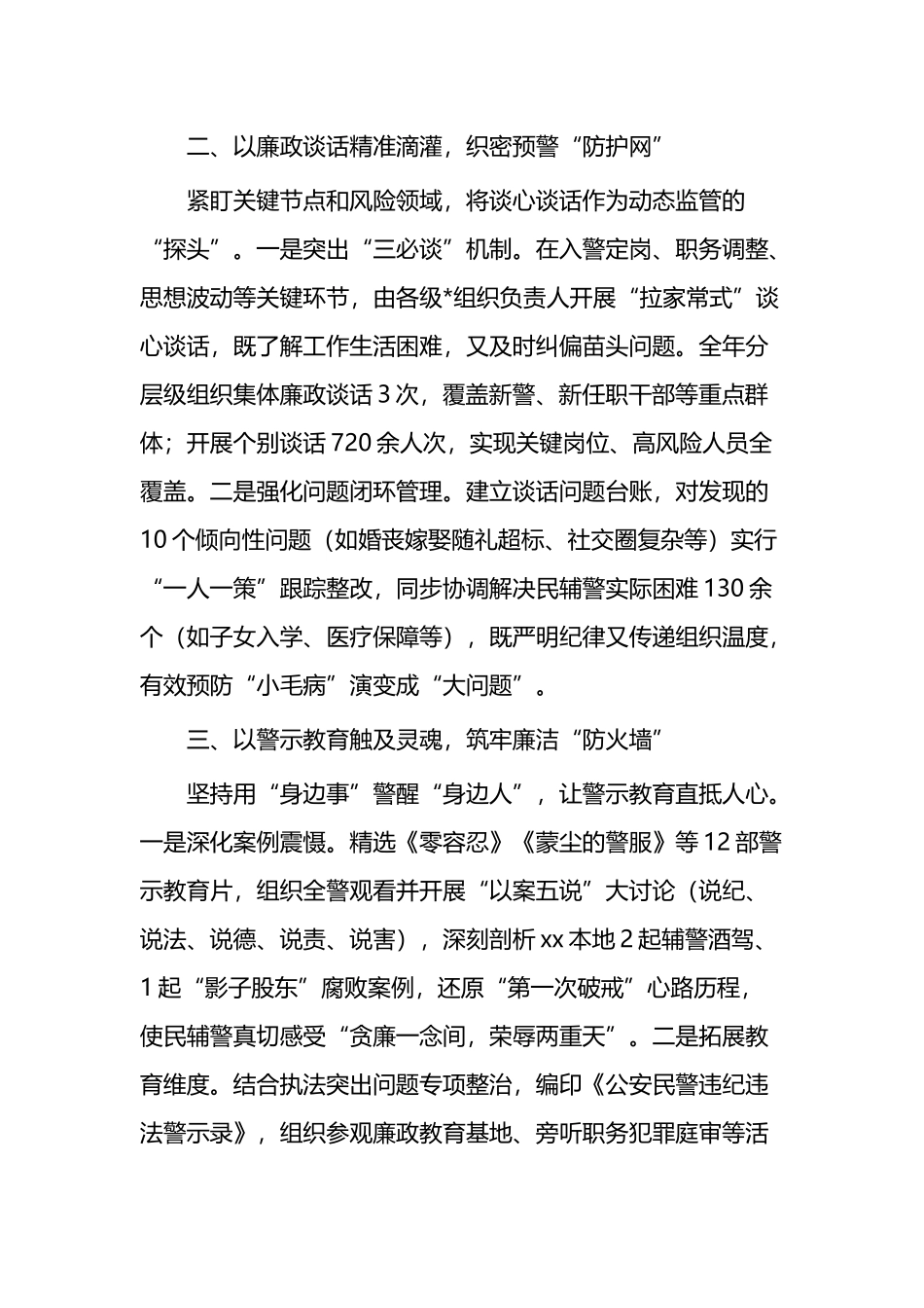 X市公安局党风廉政建设工作经验材料_第2页