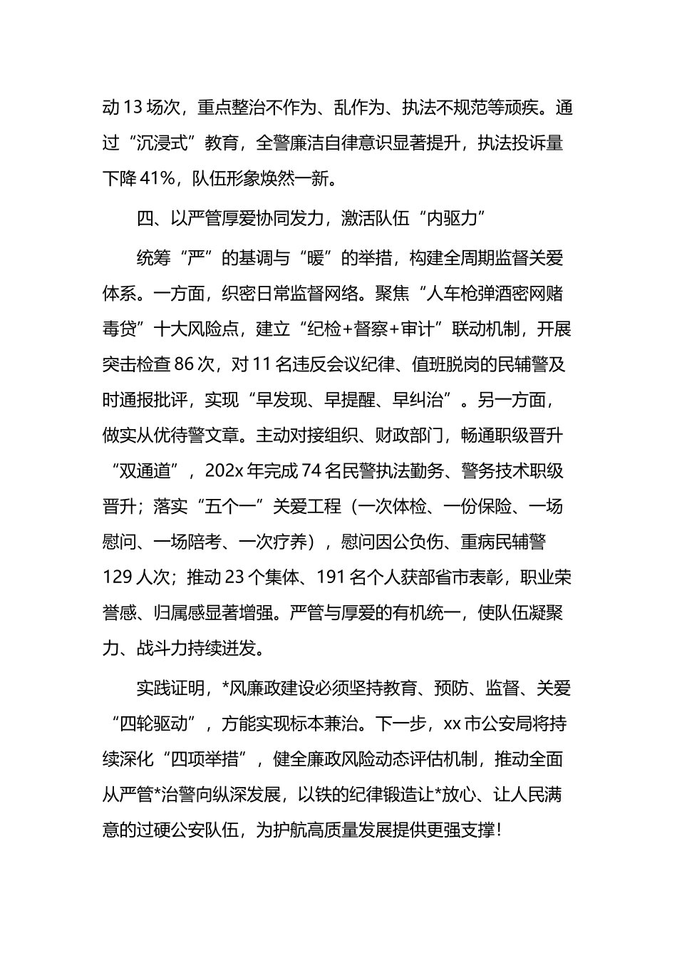 X市公安局党风廉政建设工作经验材料_第3页