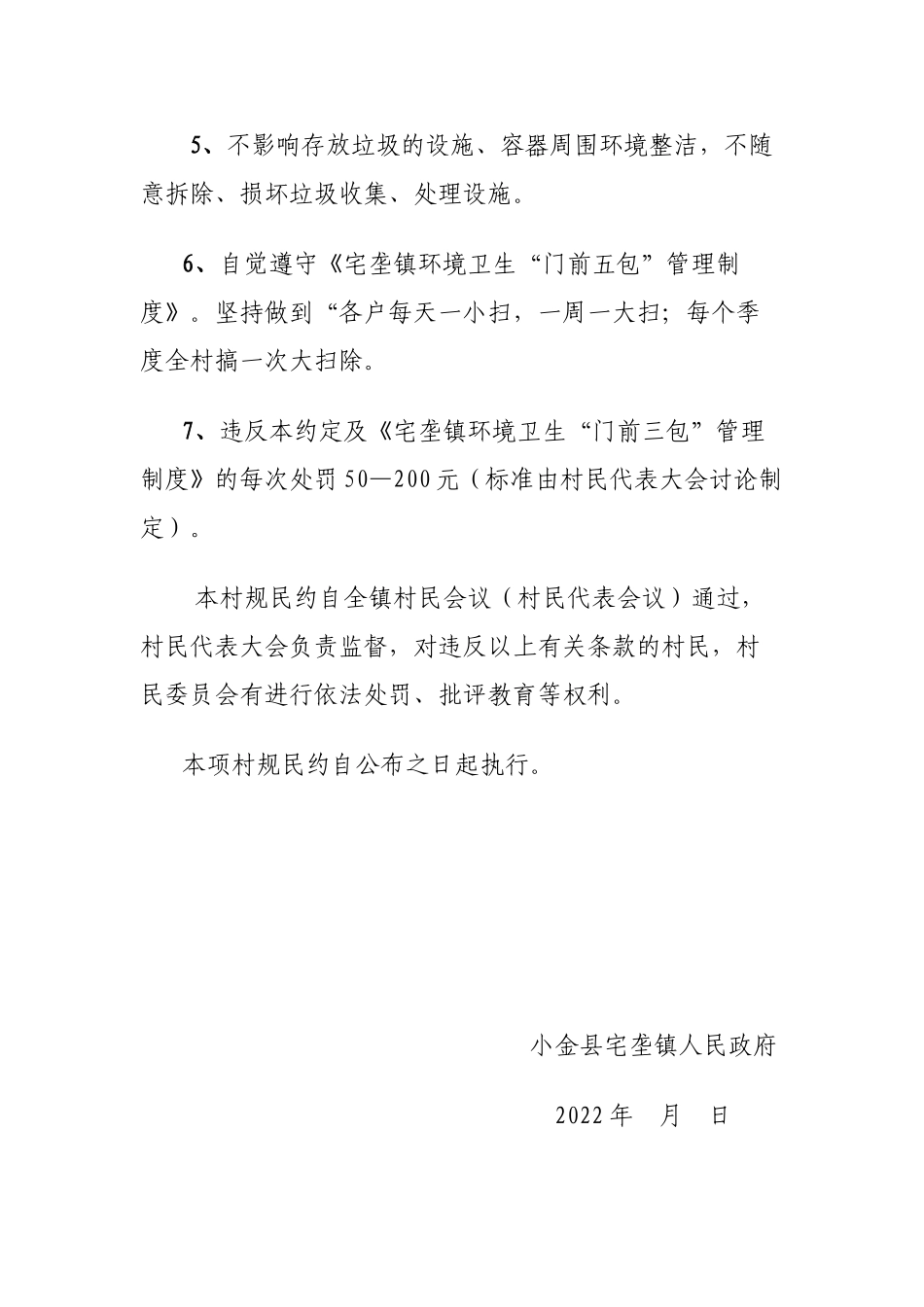 城乡环境综合治理村规民约【更多材料关注抖音：资深秘书】_第2页