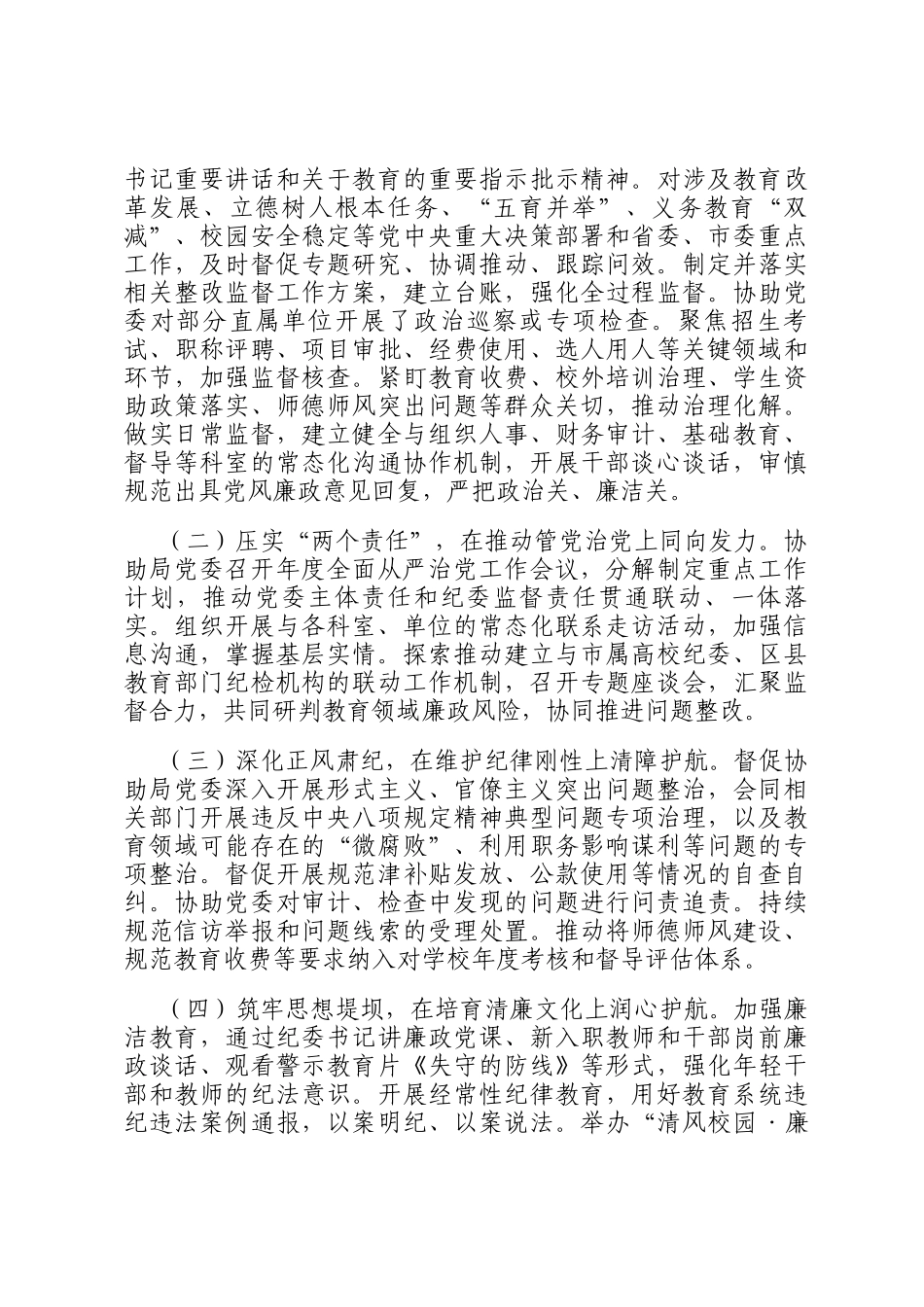 在市教育局全面从严治党和党风廉政建设工作会议上的讲话_第2页