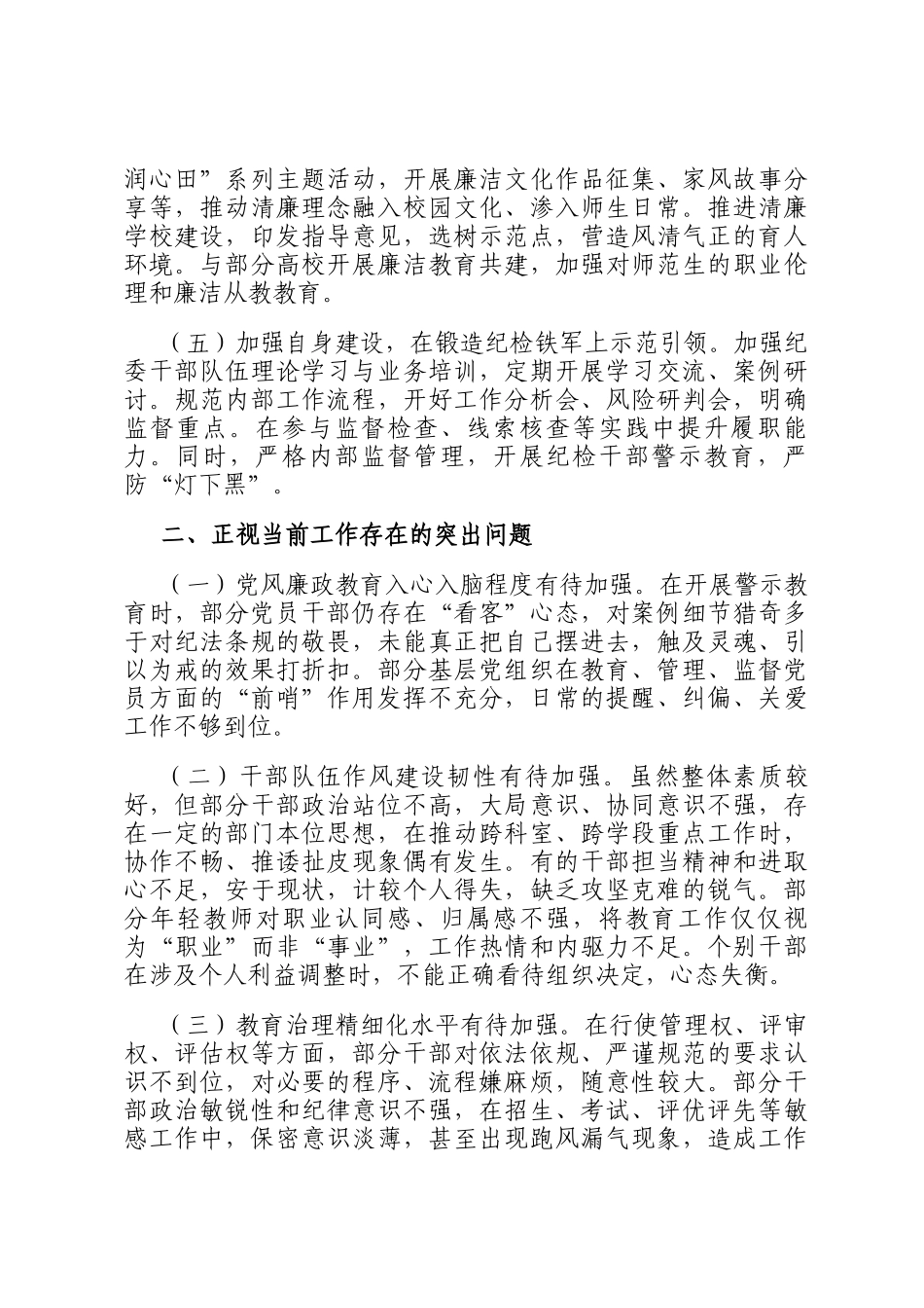 在市教育局全面从严治党和党风廉政建设工作会议上的讲话_第3页