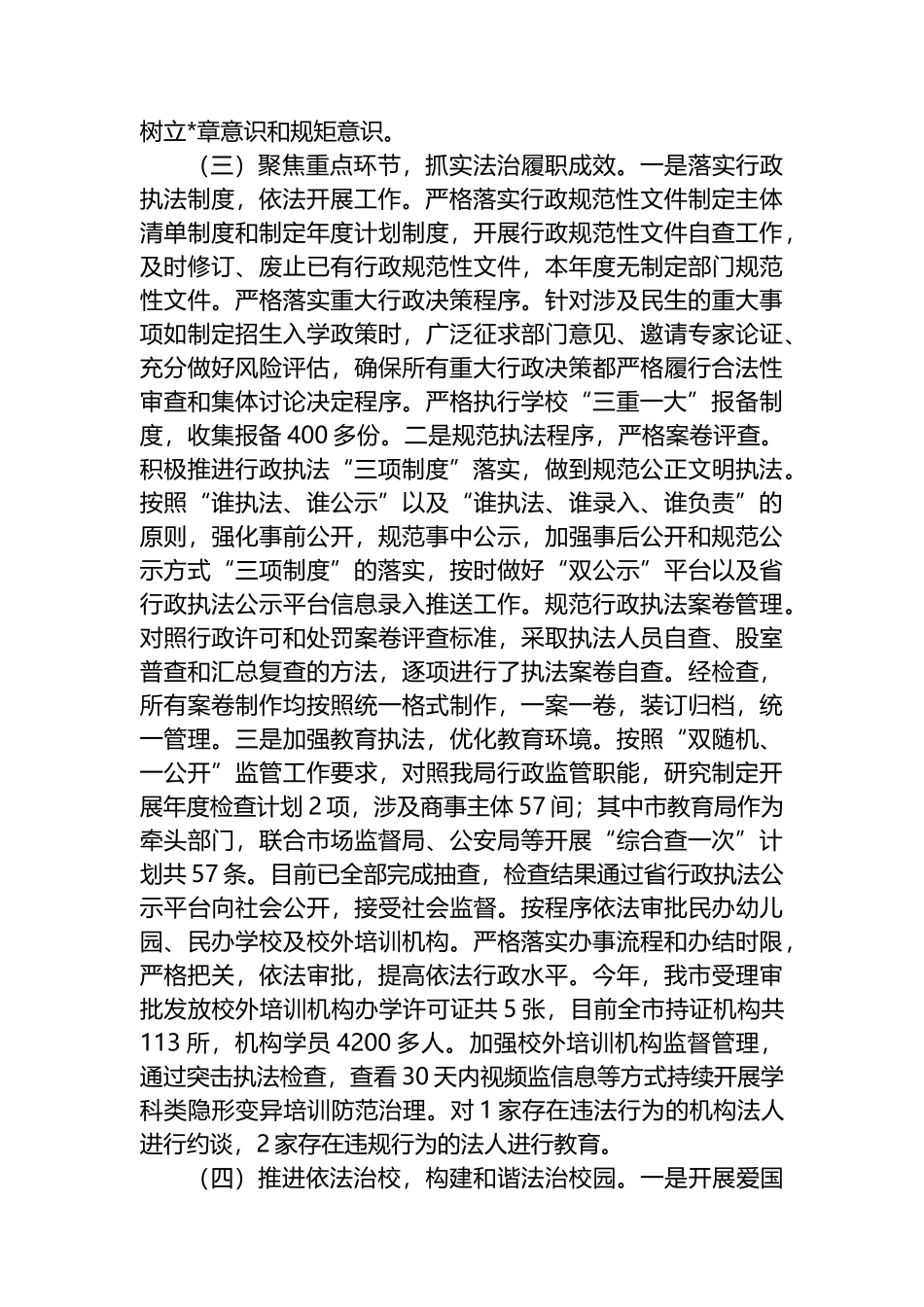 X市教育局关于2025年度法治政府建设情况的报告_第2页