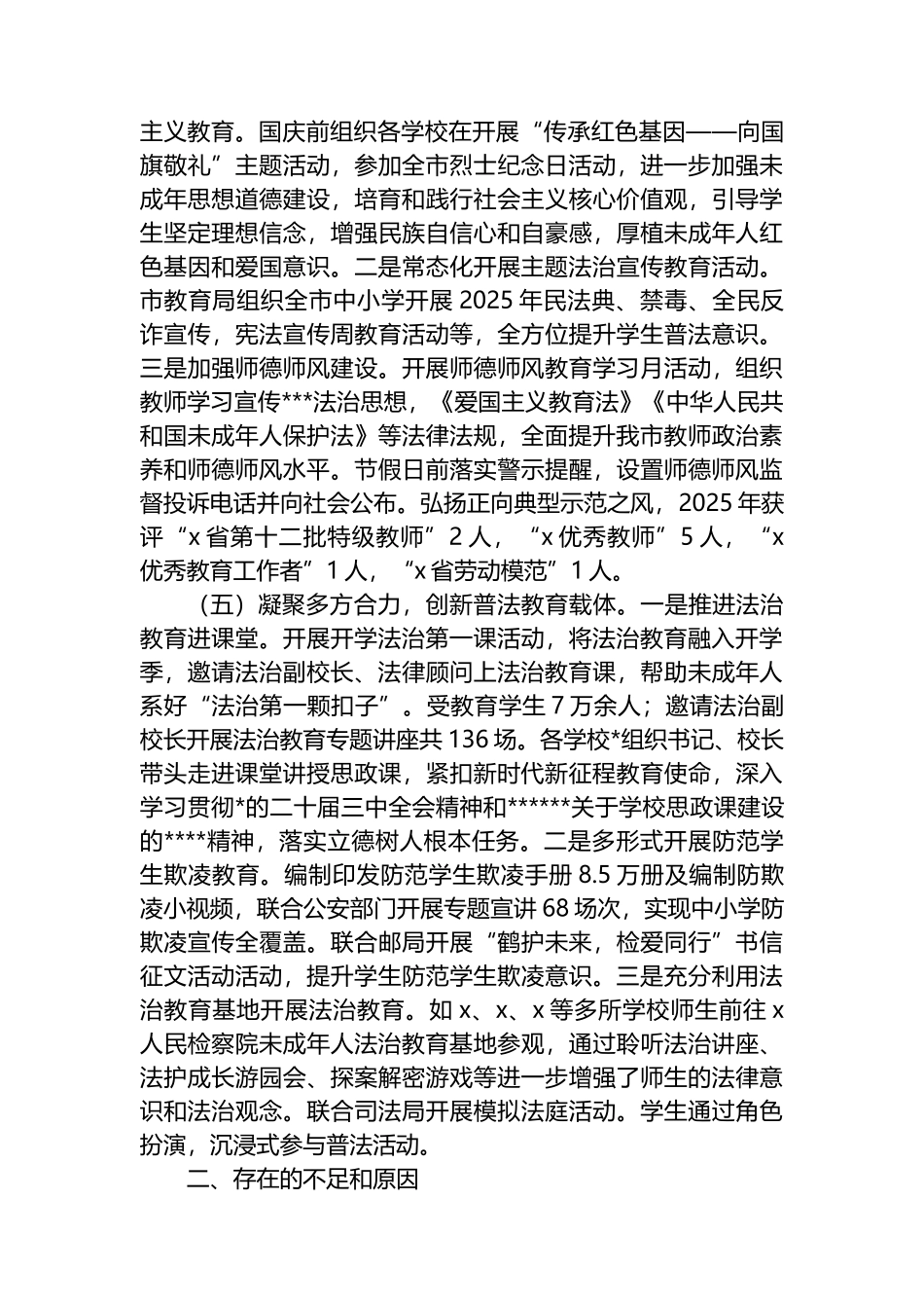 X市教育局关于2025年度法治政府建设情况的报告_第3页