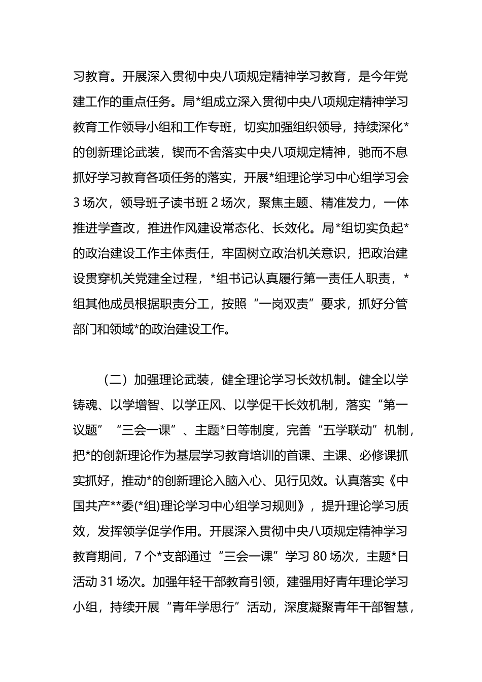 X市政务和数据局2025年度党建工作总结及2026年工作计划_第2页