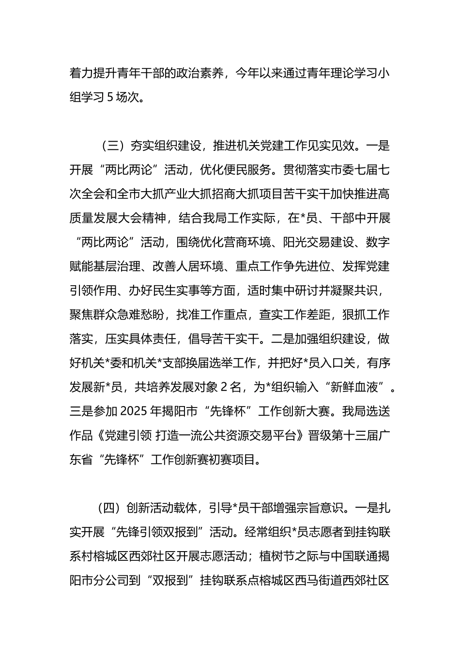 X市政务和数据局2025年度党建工作总结及2026年工作计划_第3页
