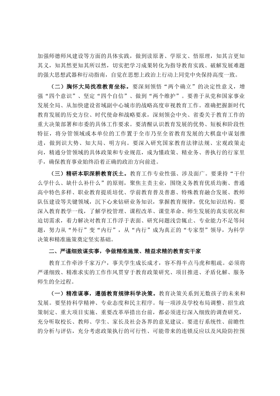 在市教育局新提拔领导干部任前集体廉政谈话会上的讲话_第2页