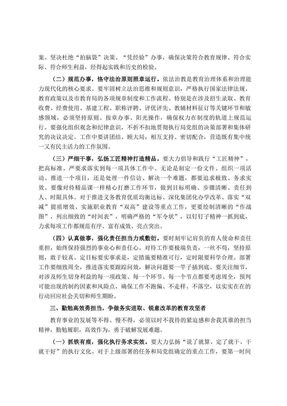 在市教育局新提拔领导干部任前集体廉政谈话会上的讲话_第3页