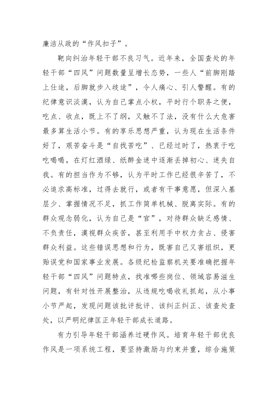 持续筑牢年轻干部作风防线【更多材料关注抖音：资深秘书】_第2页