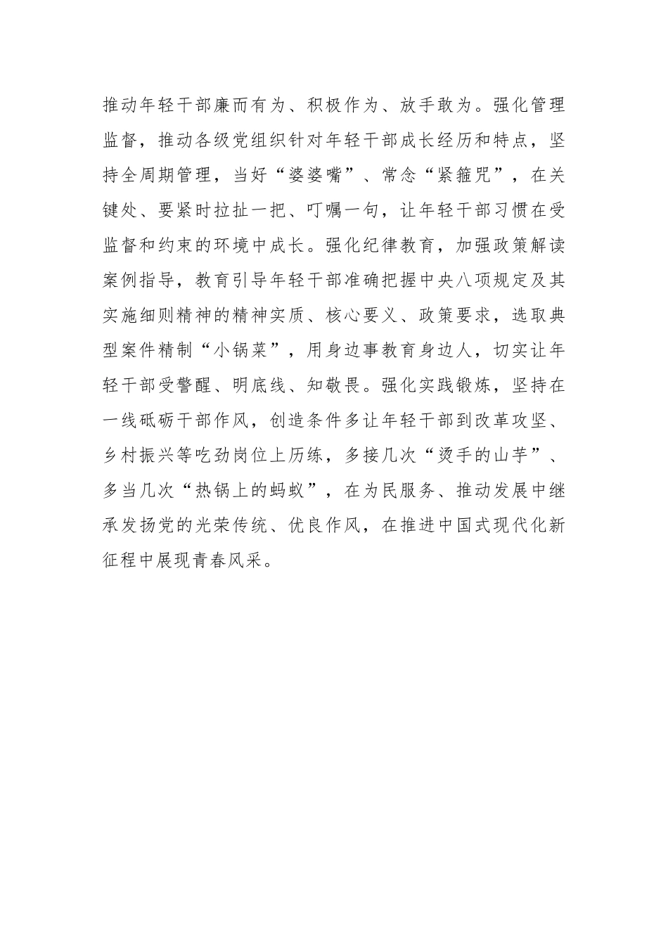 持续筑牢年轻干部作风防线【更多材料关注抖音：资深秘书】_第3页