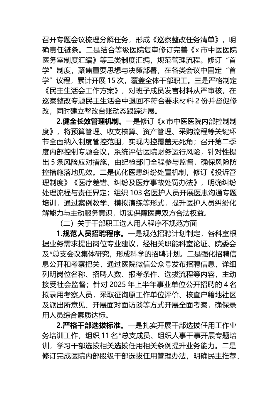 X市中医医院党总支关于市委第五巡察组反馈意见整改进展情况的报告_第2页