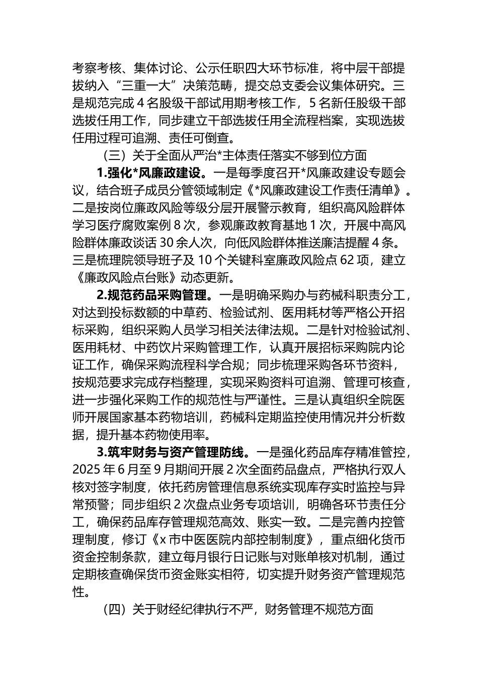 X市中医医院党总支关于市委第五巡察组反馈意见整改进展情况的报告_第3页