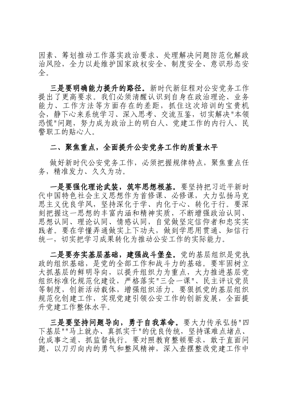 在市局机关党务工作者培训班上的讲话_第2页