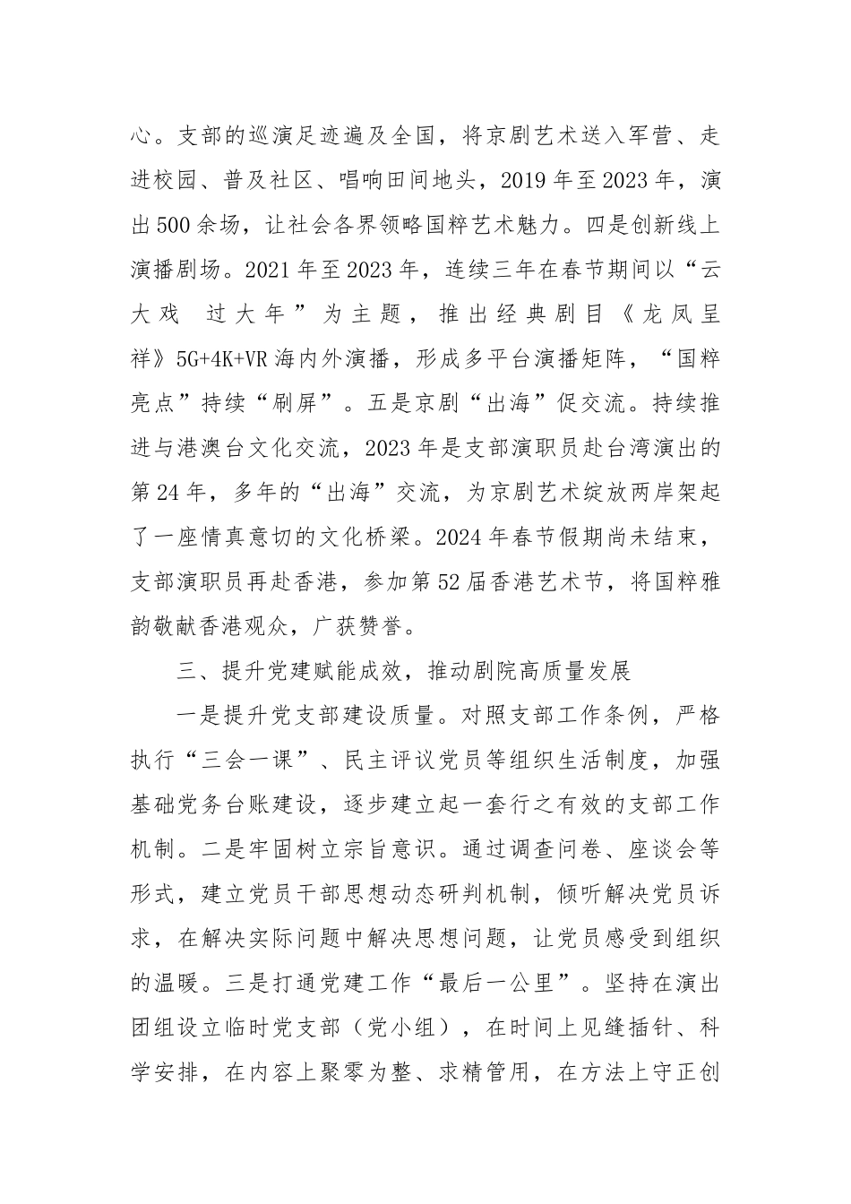 充分发挥X建引领作用推动党建业务融合发展【更多材料关注抖音：资深秘书】_第3页