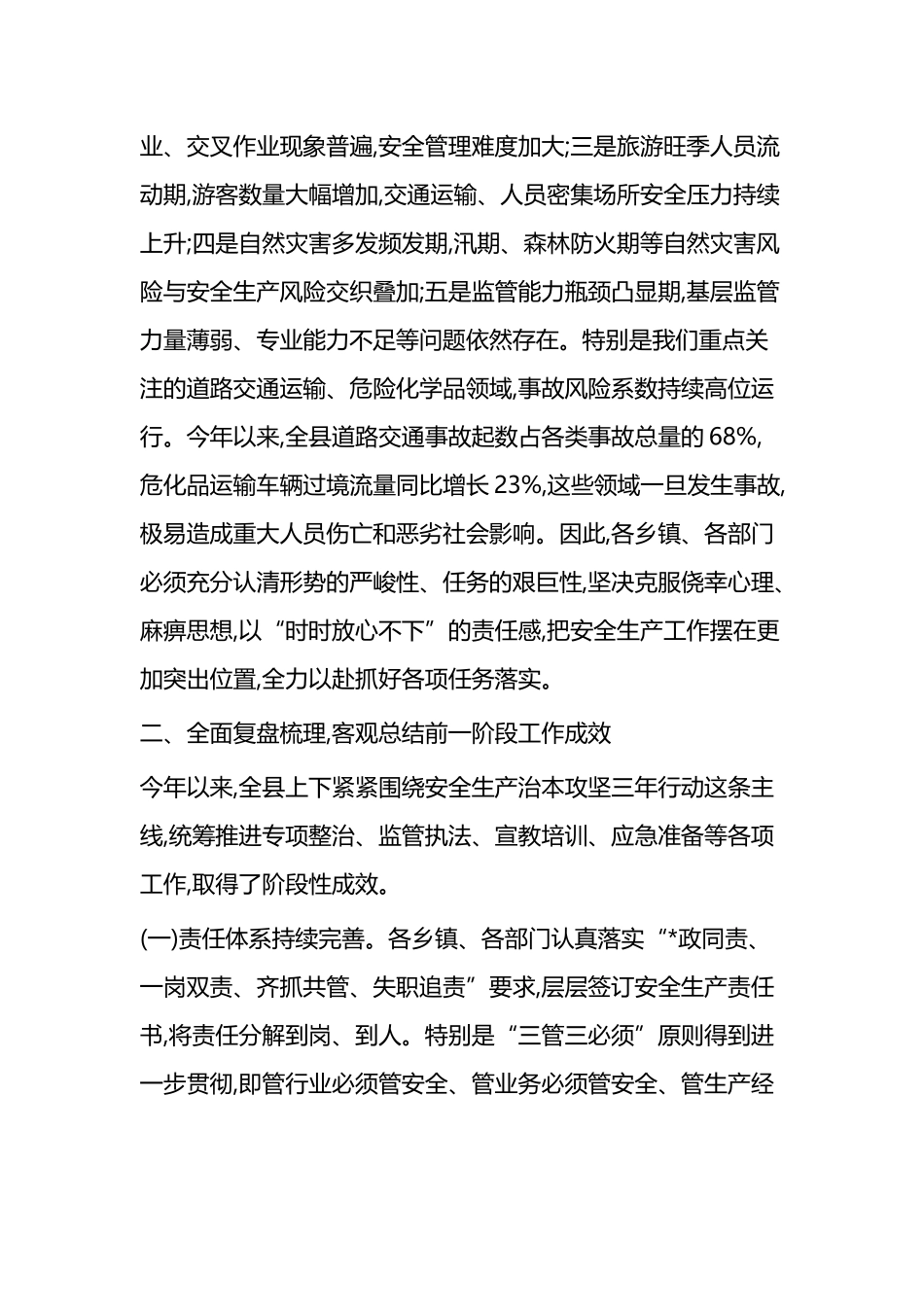 X县安全生产重点工作推进会上的讲话_第2页