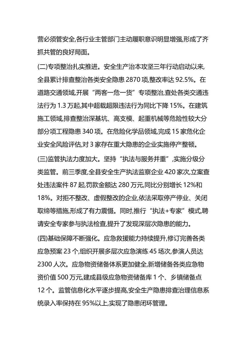 X县安全生产重点工作推进会上的讲话_第3页
