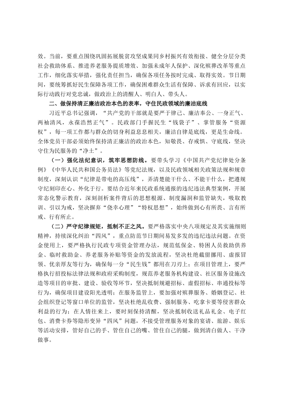 在市民政局2026年元旦、春节节前廉政提醒谈话会上的讲话_第2页