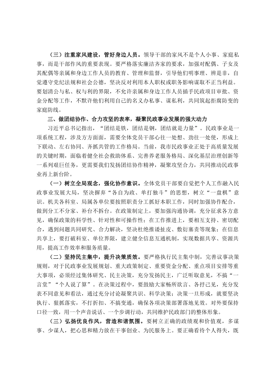 在市民政局2026年元旦、春节节前廉政提醒谈话会上的讲话_第3页