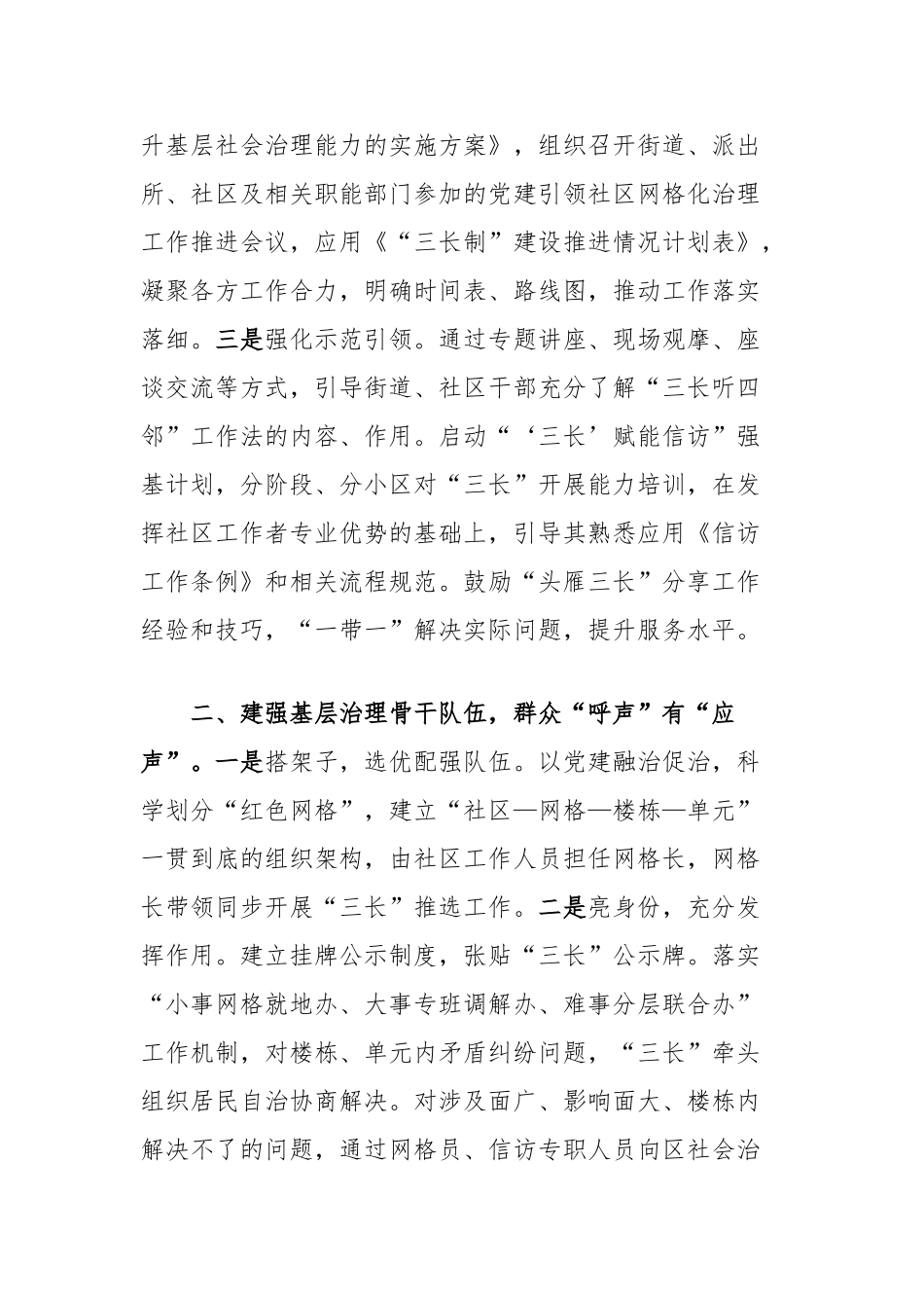 传承新时代枫桥经验交流发言材料【更多材料关注抖音：资深秘书】_第2页