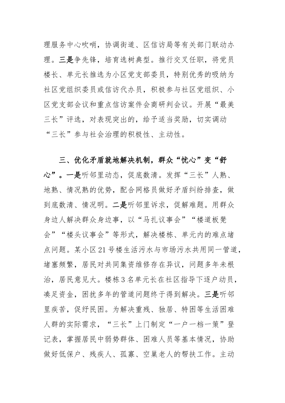 传承新时代枫桥经验交流发言材料【更多材料关注抖音：资深秘书】_第3页