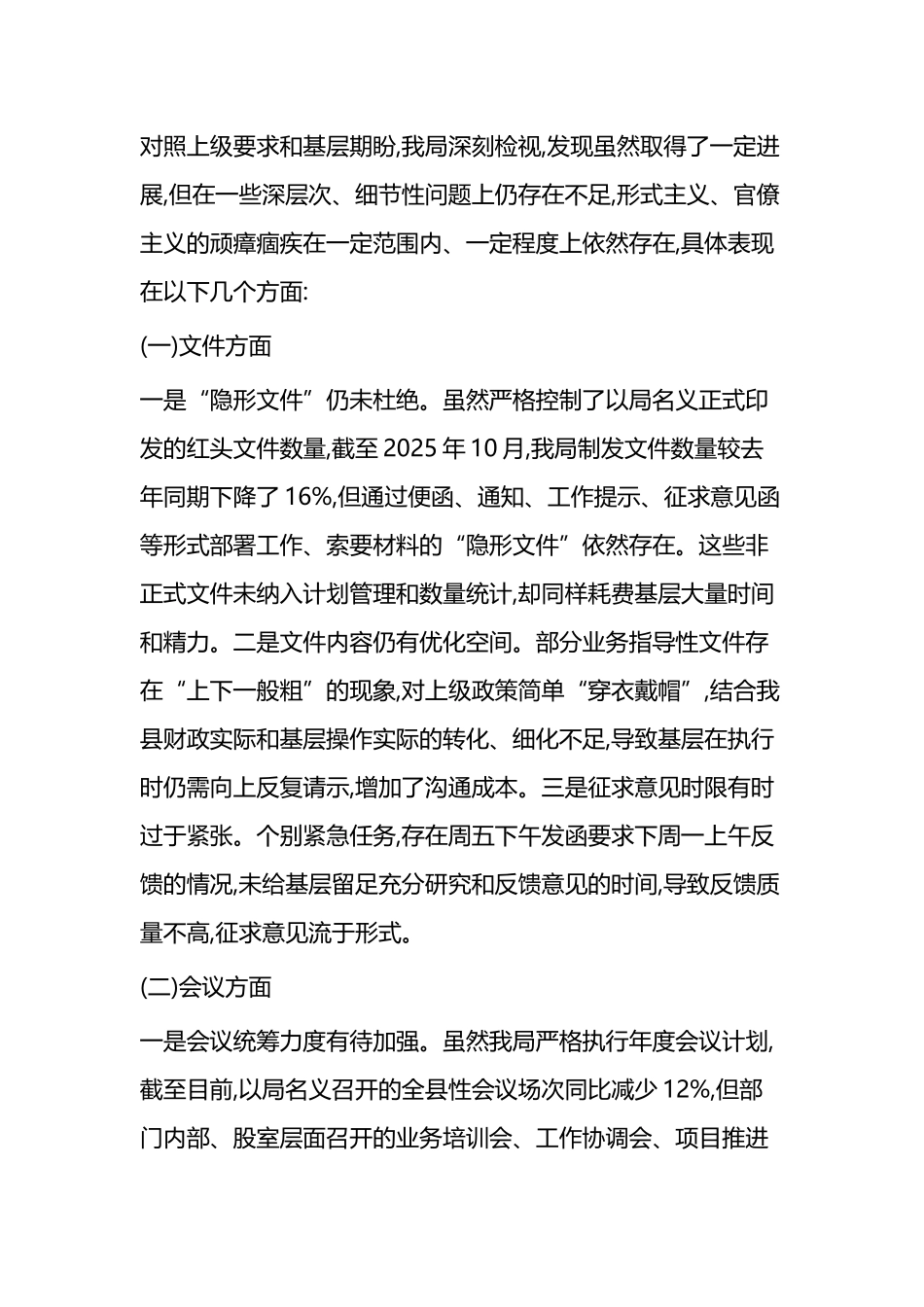 X县财政局关于为基层减负工作开展情况的自查自纠报告_第2页