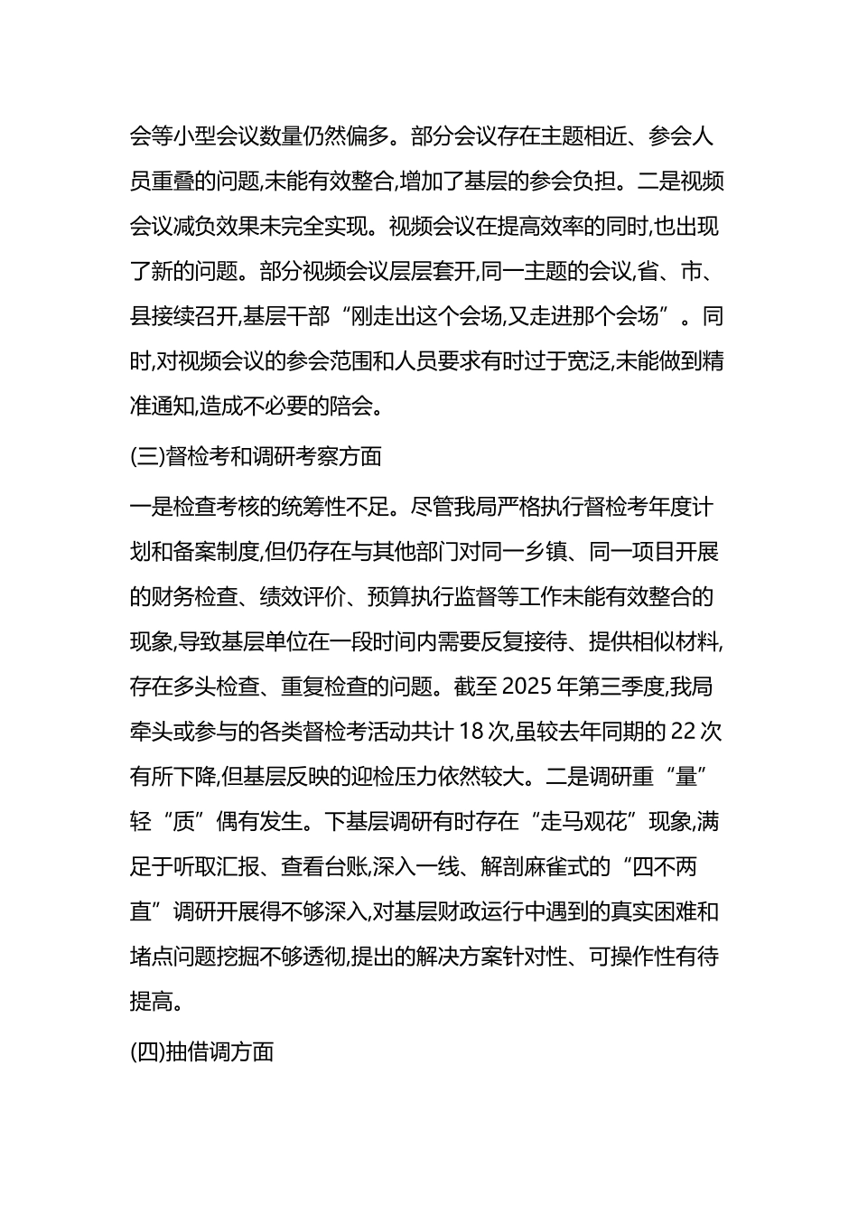 X县财政局关于为基层减负工作开展情况的自查自纠报告_第3页