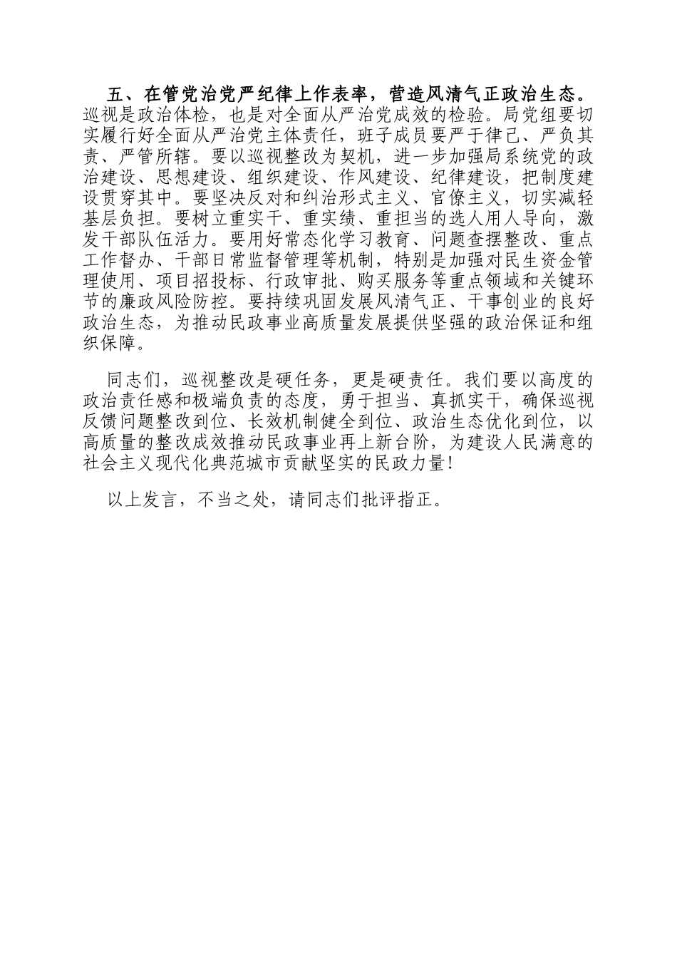 在市民政局理论学习中心组巡视整改专题学习研讨会议上的交流发言_第3页