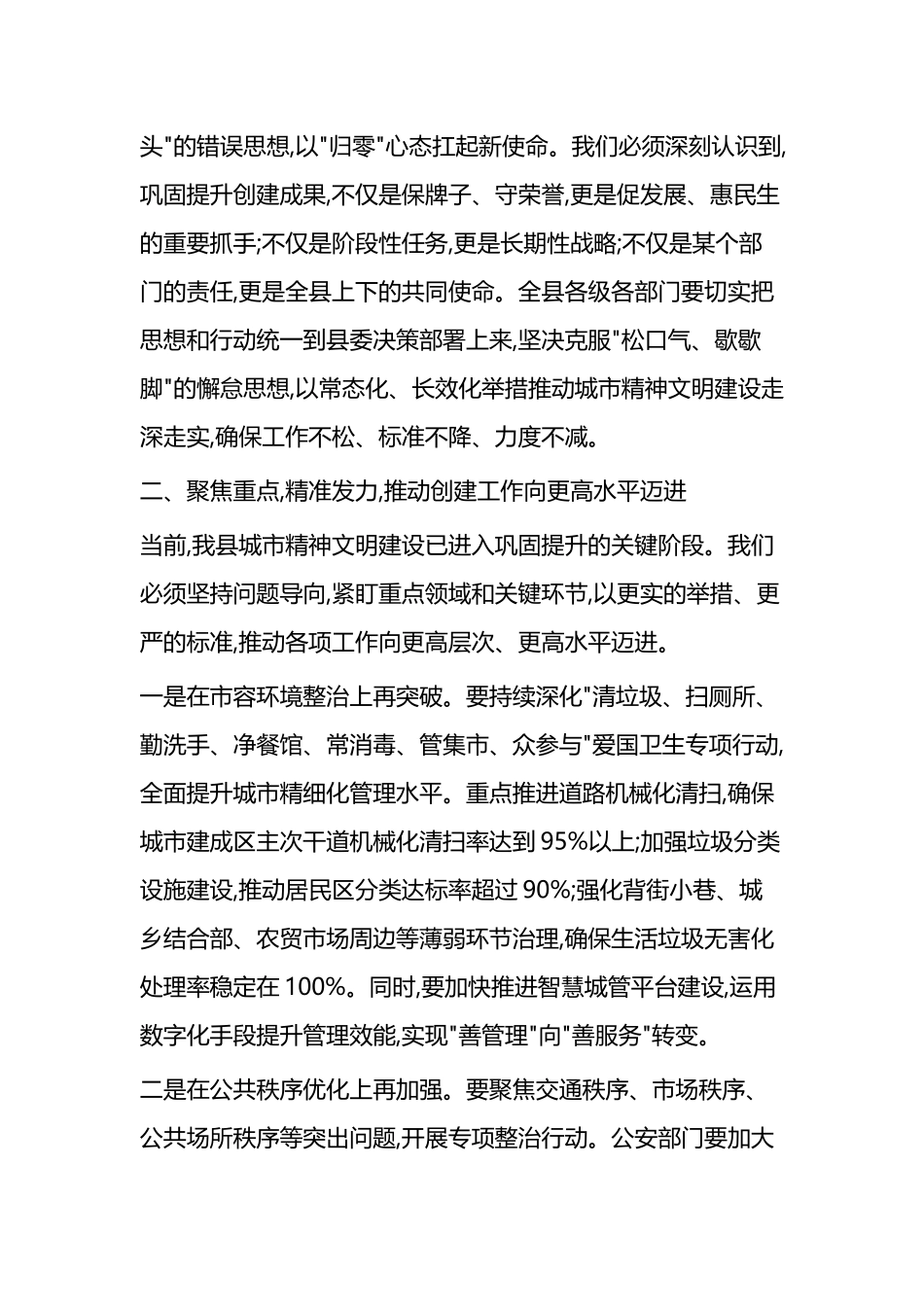 X县城市精神文明建设巩固提升工作部署会上的讲话_第2页