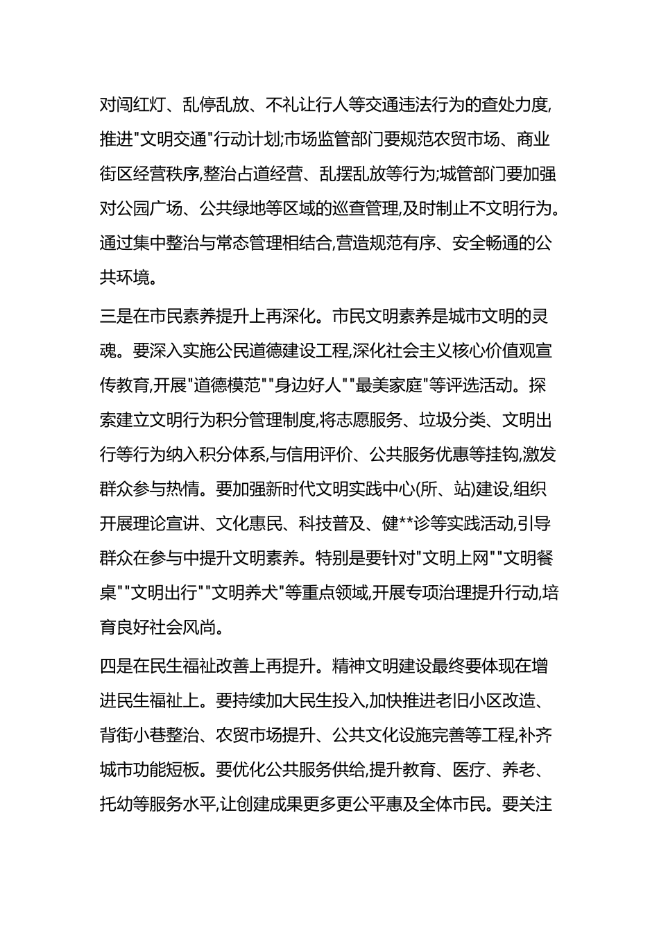 X县城市精神文明建设巩固提升工作部署会上的讲话_第3页