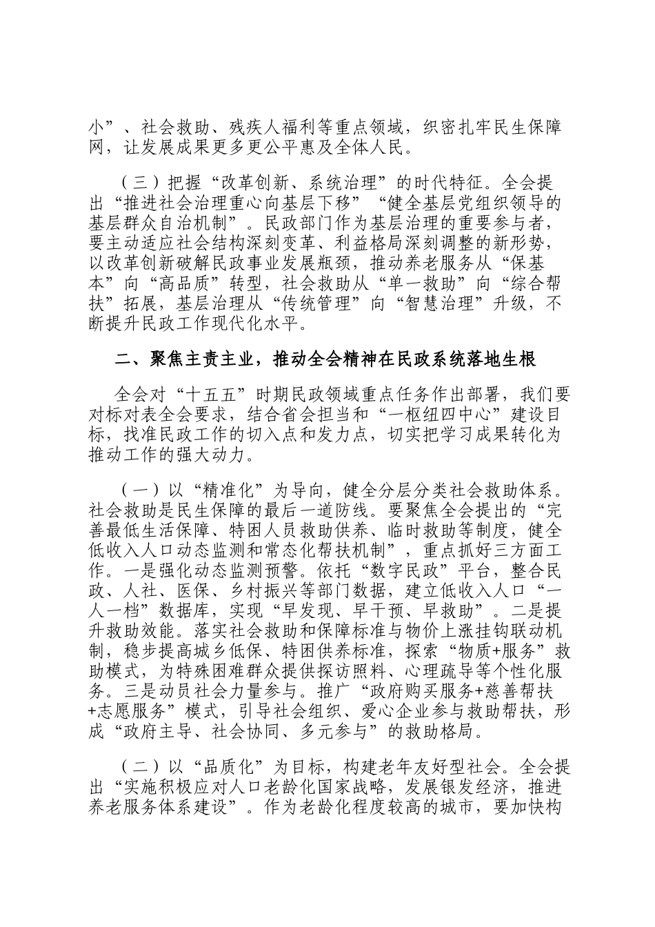 在市民政局学习贯彻党的全会精神宣讲报告会上的主持词_第3页
