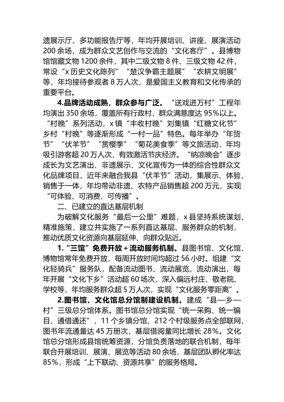 X县公共文化服务工作总结_第2页